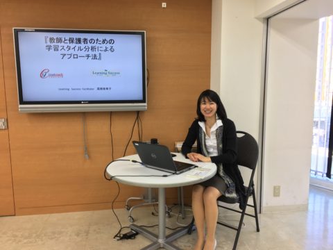 「学習スタイルを活用した勉強法」渋谷開催 @ 東京インターハイスクール